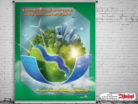 طرح پوستر روز محیط زیست