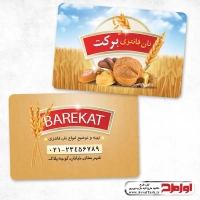طرح لایه باز کارت ویزیت نان فانتزی