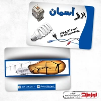 طرح لایه باز کارت ویزیت خدمات برق