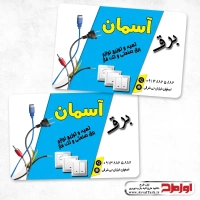 طرح لایه باز کارت ویزیت برق