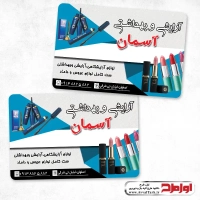 طرح کارت ویزیت لایه باز آرایشی و بهداشتی