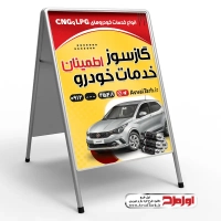 طرح تابلو تاشو فروش و نصب گاز CNG