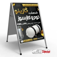 طرح لایه باز تابلو هشتی فروش و نصب گاز CNG