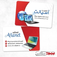 کارت ویزیت لایه باز کافی نت