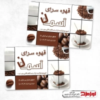 طرح لایه باز کارت ویزیت نوتلا بار