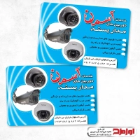 طرح لایه باز کارت ویزیت خدمات دزدگیر