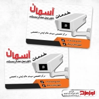 طرح لایه باز کارت ویزیت دفتر خدمات حفاظتی