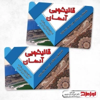 طرح لایه باز کارت ویزیت قالیشویی