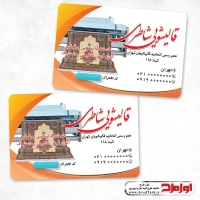 طرح لایه باز کارت ویزیت قالی شویی