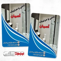 کارت ویزیت لایه باز کاشی و سرامیک