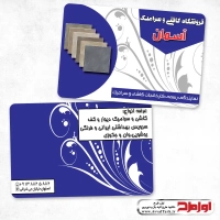 طرح کارت ویزیت فروشگاه کاشی و سرامیک