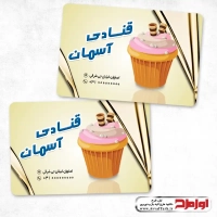 طرح لایه باز کارت ویزیت قنادی