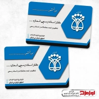 طرح لایه باز کارت ویزیت اسناد رسمی