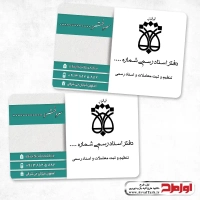 طرح کارت ویزیت لایه باز دفتر اسناد رسمی