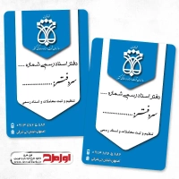 طرح لایه باز کارت ویزیت دفتر اسناد رسمی