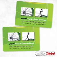 طرح کارت ویزیت لایه باز فروشگاه دوچرخه