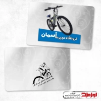 طرح لایه باز کارت ویزیت دورو دوچرخه فروشی