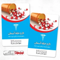 طرح کارت ویزیت داروخانه