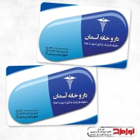 کارت ویزیت لایه باز داروخانه