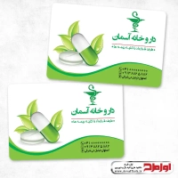 طرح لایه باز کارت ویزیت داروخانه