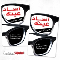 طرح لایه باز کارت ویزیت فروشگاه عینک