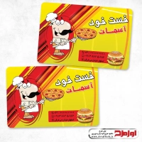 طرح کارت ویزیت فست فود