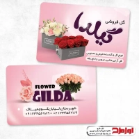 دانلود کارت ویزیت لایه باز گل فروشی