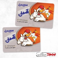 طرح لایه باز کارت ویزیت مرغ و ماهی