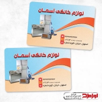 دانلود طرح لایه باز کارت ویزیت لوازم خانگی