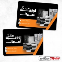 طرح کارت ویزیت لایه باز فروشگاه لوازم خانگی