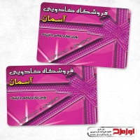 طرح لایه باز کارت ویزیت فروشگاه کادویی