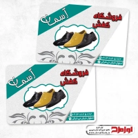 طرح لایه باز کارت ویزیت کفش مردانه