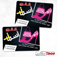 طرح لایه باز کارت ویزیت کیف و کفش زنانه