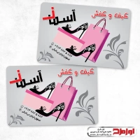 طرح کارت ویزیت لایه باز فروشگاه کیف و کفش زنانه