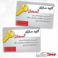 طرح کارت ویزیت لایه باز کلید سازی