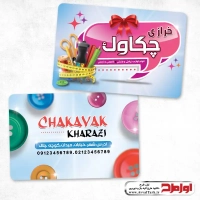 کارت ویزیت لایه باز خرازی
