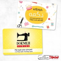 طرح لایه باز کارت ویزیت تولیدی لباس