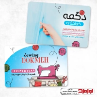 دانلود کارت ویزیت لایه باز خیاطی