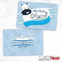 طرح لایه باز کارت ویزیت لبنیاتی