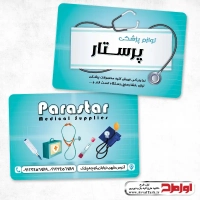 طرح کارت ویزیت لایه باز لوازم و تجهیزات پزشکی