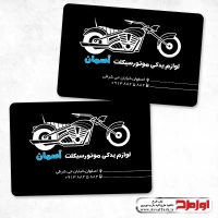 طرح لایه باز کارت ویزیت لوازم یدکی موتور