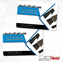 طرح کارت ویزیت مصالح ساختمانی