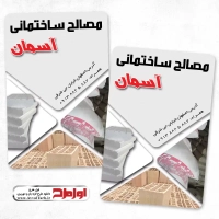 طرح لایه باز کارت ویزیت مصالح فروشی ساختمان