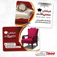 طرح لایه باز کارت ویزیت مبلمان