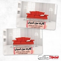 طرح لایه باز کارت ویزیت گالری مبل