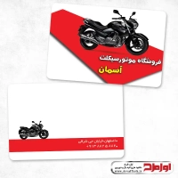 طرح لایه باز کارت ویزیت دورو فروشگاه موتورسیکلت