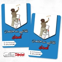 کارت ویزیت لایه باز نقاش ساختمانی