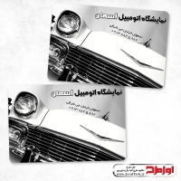 طرح لایه باز کارت ویزیت نمایشگاه اتومبیل