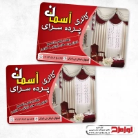 طرح لایه باز کارت ویزیت پرده سرا