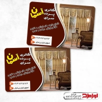 طرح لایه باز کارت ویزیت پرده فروشی